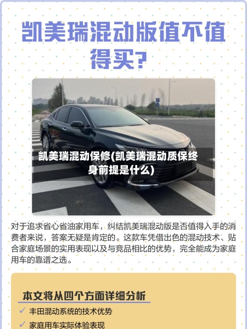 凯美瑞混动保修(凯美瑞混动质保终身前提是什么)