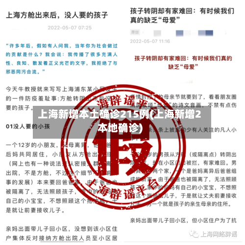 上海新增本土确诊215例(上海新增2本地确诊)