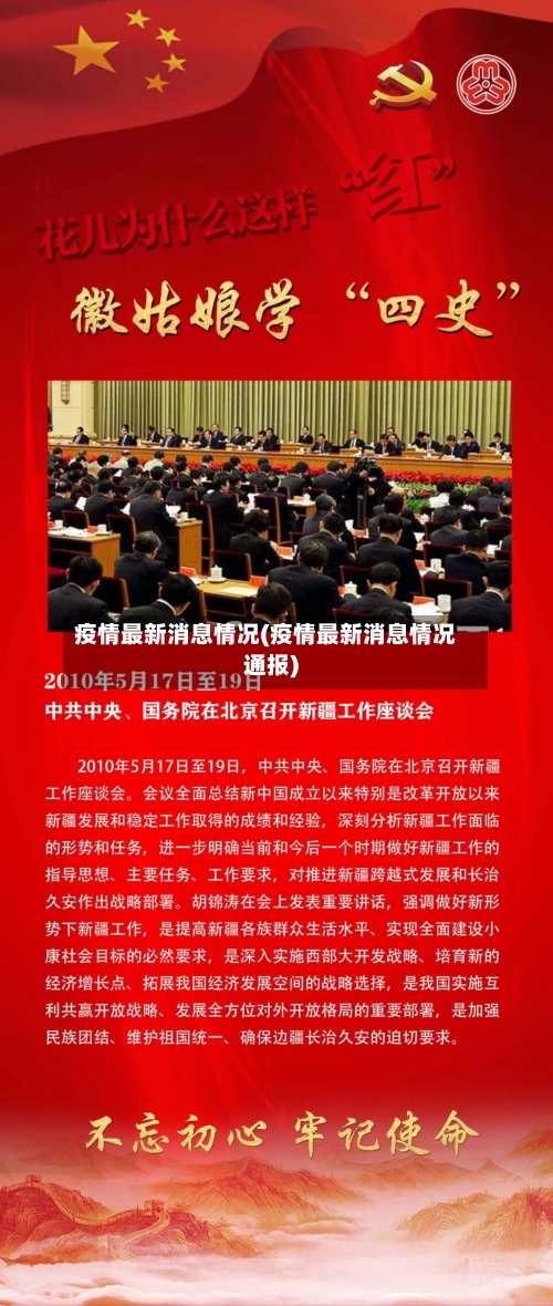 疫情最新消息情况(疫情最新消息情况通报)-第2张图片
