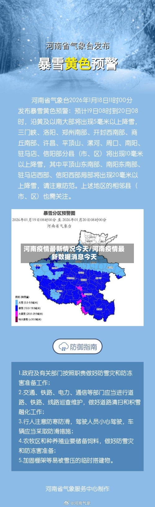 河南疫情最新情况今天/河南疫情最新数据消息今天-第2张图片