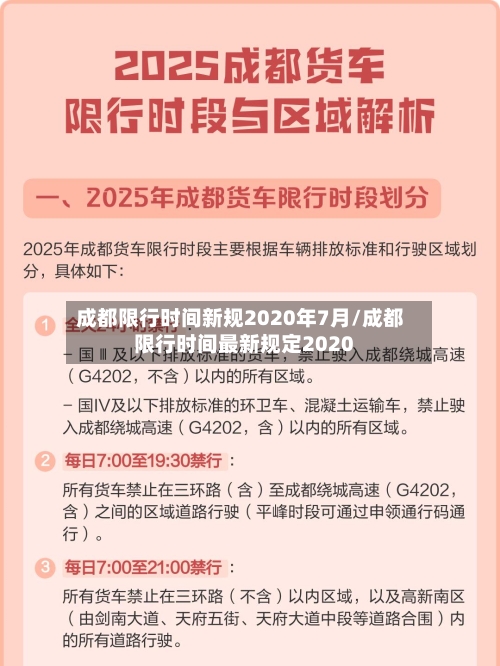 成都限行时间新规2020年7月/成都限行时间最新规定2020
