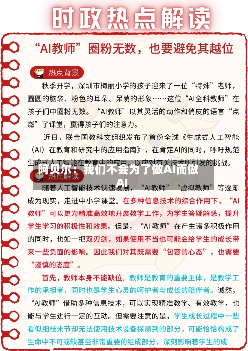 阿贝尔:我们不会为了做AI而做AI-第2张图片