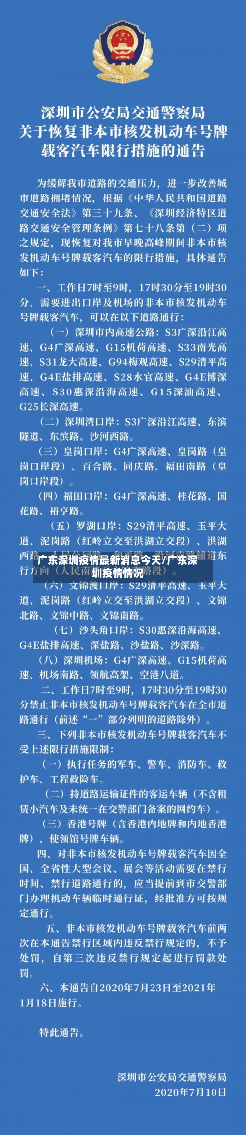 广东深圳疫情最新消息今天/广东深圳疫情情况