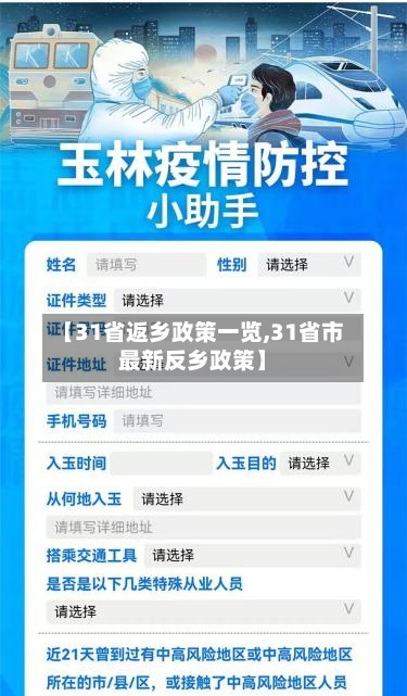 【31省返乡政策一览,31省市最新反乡政策】-第3张图片