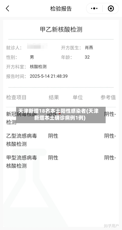 天津新增18名本土阳性感染者(天津新增本土确诊病例1例)-第2张图片