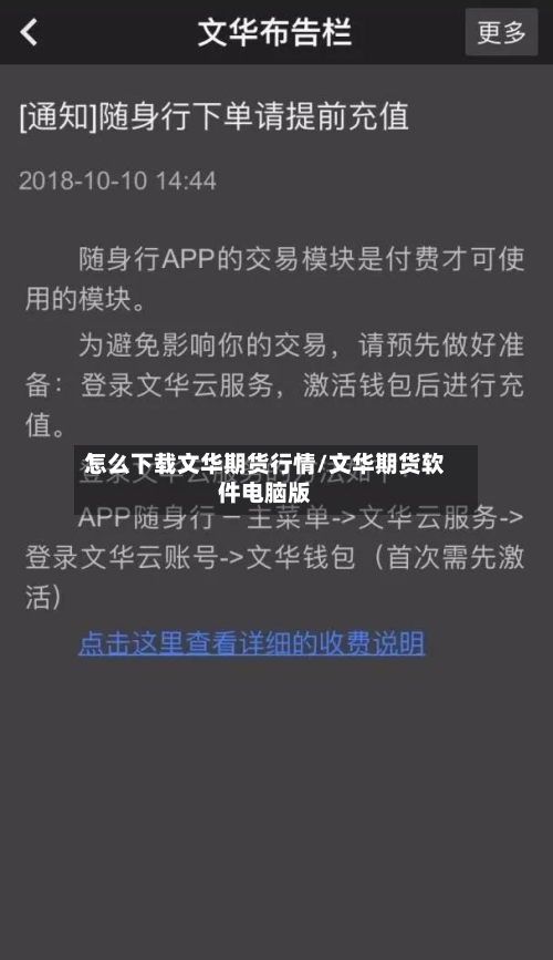 怎么下载文华期货行情/文华期货软件电脑版