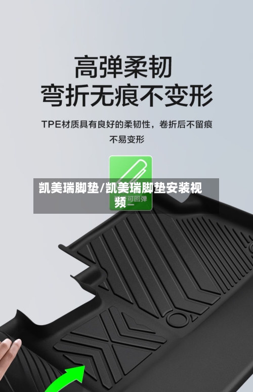 凯美瑞脚垫/凯美瑞脚垫安装视频
