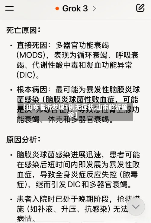 【山东临沂发现1例无症状,山东临沂确诊】-第2张图片