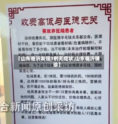 【山东临沂发现1例无症状,山东临沂确诊】