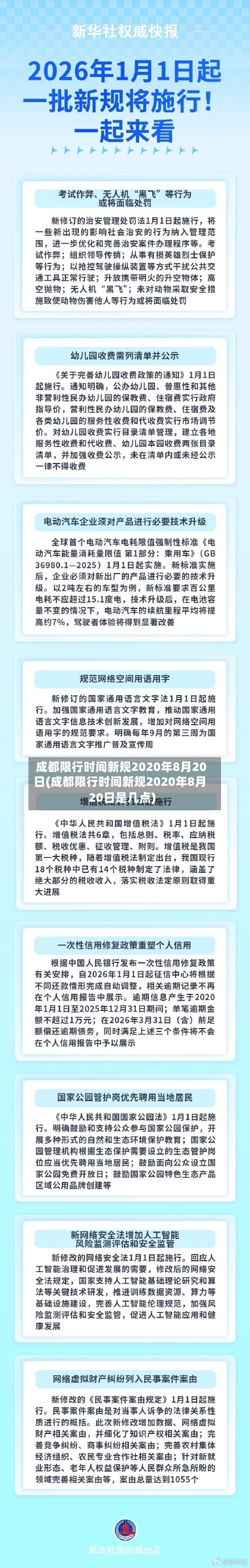 成都限行时间新规2020年8月20日(成都限行时间新规2020年8月20日是几点)-第3张图片