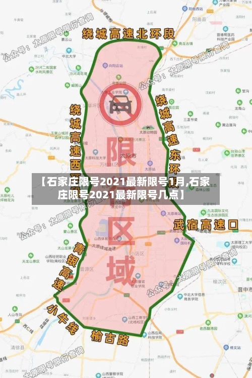 【石家庄限号2021最新限号1月,石家庄限号2021最新限号几点】