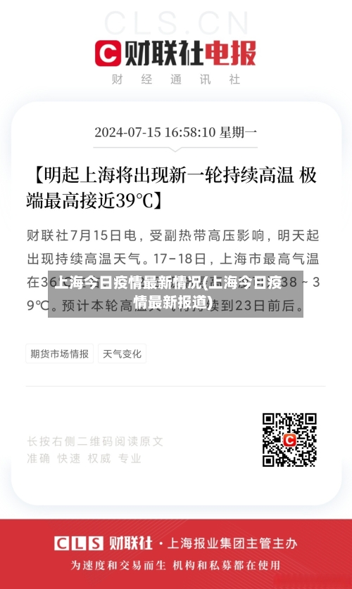 上海今日疫情最新情况(上海今日疫情最新报道)-第3张图片