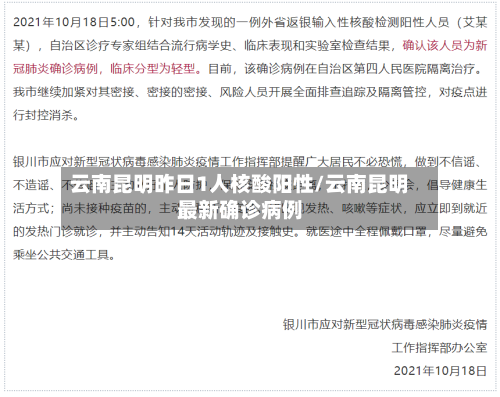 云南昆明昨日1人核酸阳性/云南昆明最新确诊病例