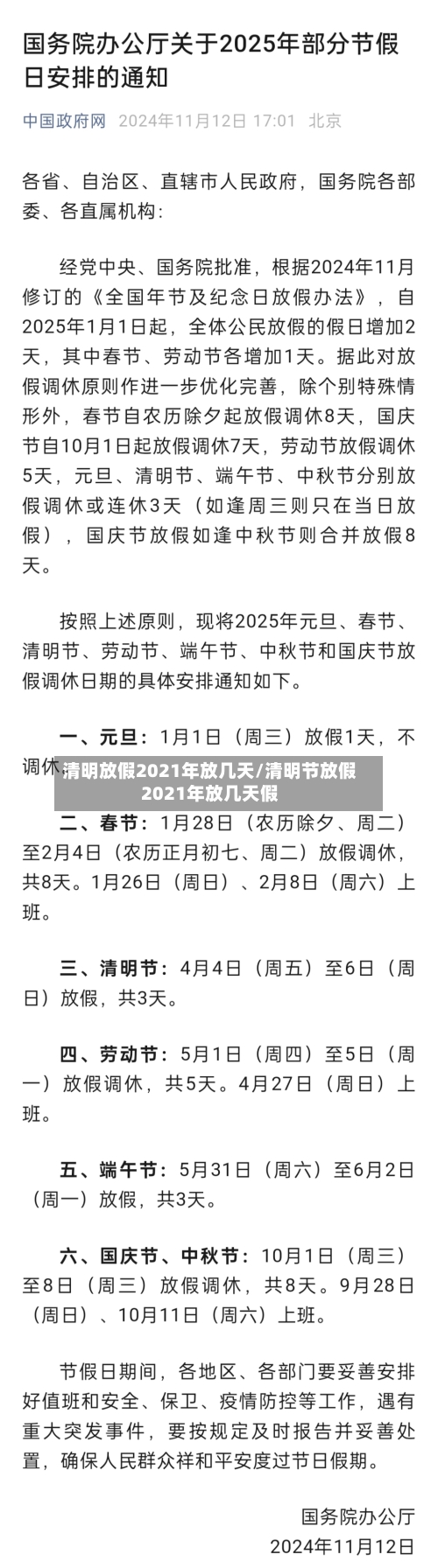 清明放假2021年放几天/清明节放假2021年放几天假