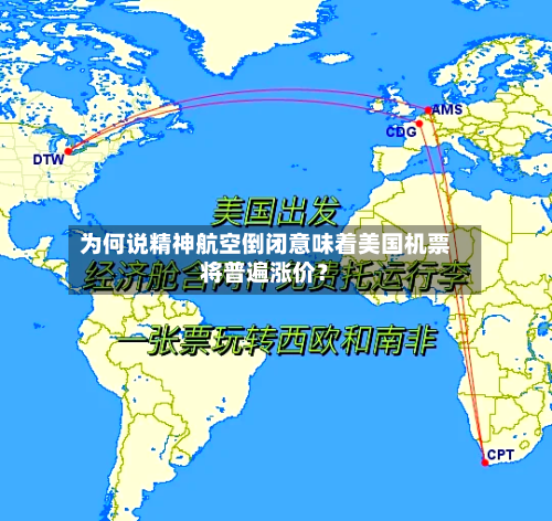 为何说精神航空倒闭意味着美国机票将普遍涨价?-第2张图片