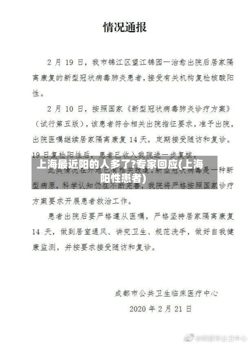 上海最近阳的人多了?专家回应(上海阳性患者)