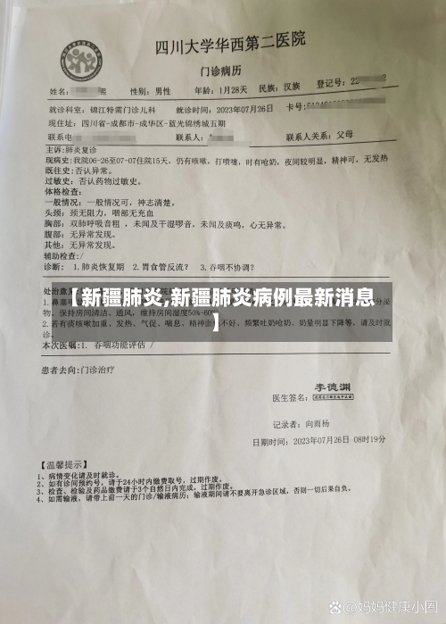 【新疆肺炎,新疆肺炎病例最新消息】-第2张图片