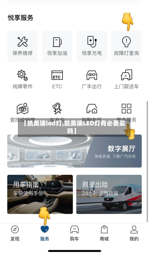 【凯美瑞led灯,凯美瑞LED灯有必要买吗】