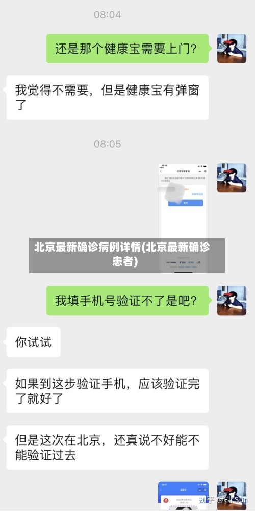 北京最新确诊病例详情(北京最新确诊患者)