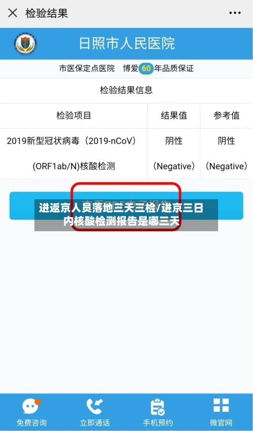 进返京人员落地三天三检/进京三日内核酸检测报告是哪三天