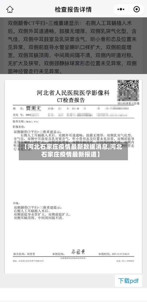 【河北石家庄疫情最新数据消息,河北石家庄疫情最新报道】