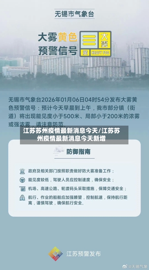 江苏苏州疫情最新消息今天/江苏苏州疫情最新消息今天新增