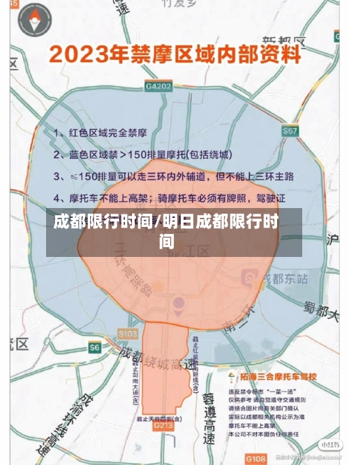 成都限行时间/明日成都限行时间