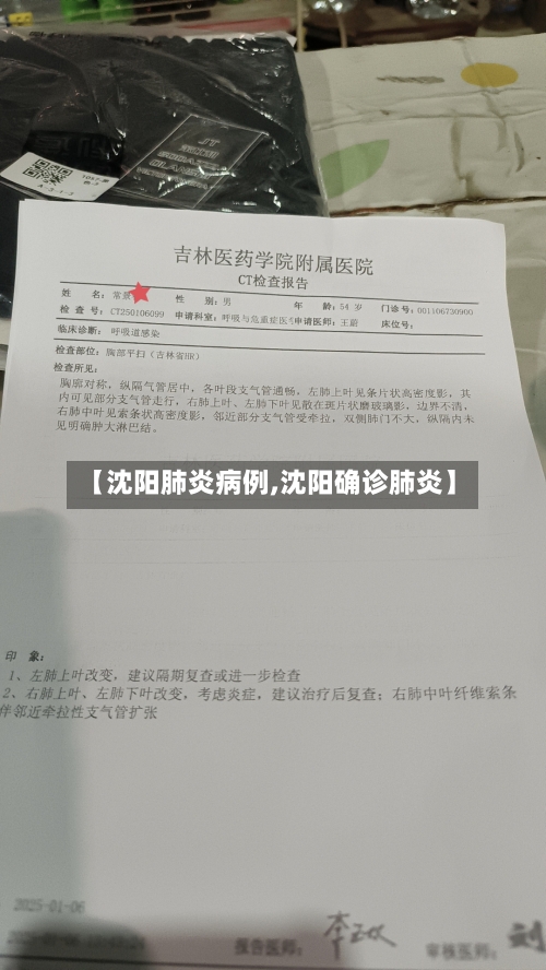 【沈阳肺炎病例,沈阳确诊肺炎】