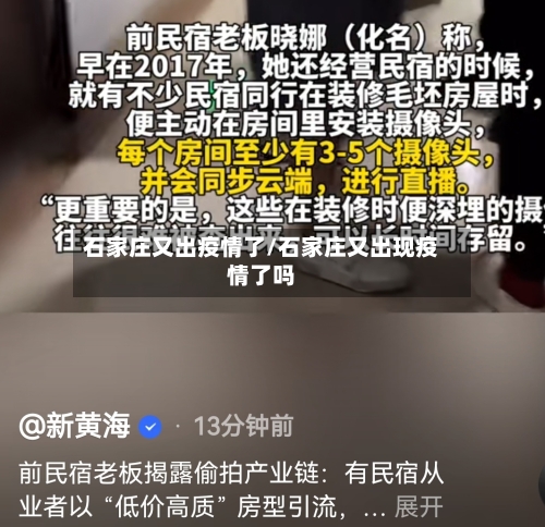 石家庄又出疫情了/石家庄又出现疫情了吗