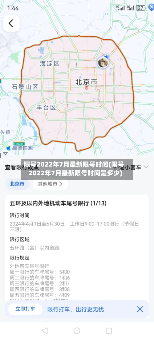 限号2022年7月最新限号时间(限号2022年7月最新限号时间是多少)