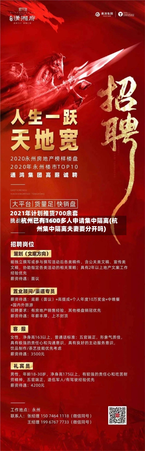 杭州已有1600多人申请集中隔离(杭州集中隔离夫妻要分开吗)