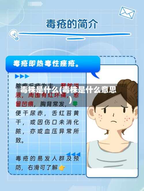 毒株是什么(毒株是什么意思)