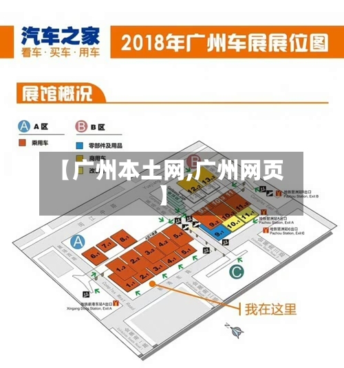 【广州本土网,广州网页】