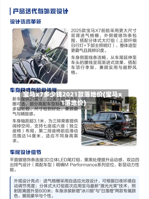 宝马x7多少钱2021款落地价(宝马x1落地价)