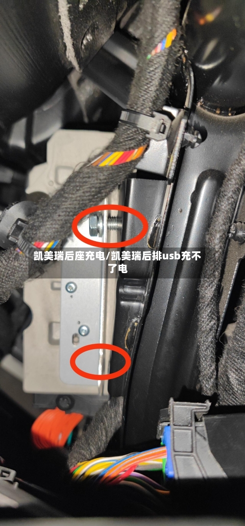 凯美瑞后座充电/凯美瑞后排usb充不了电