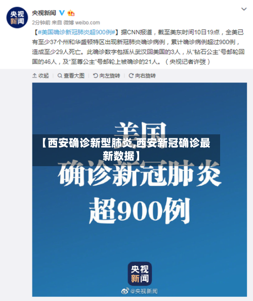 【西安确诊新型肺炎,西安新冠确诊最新数据】
