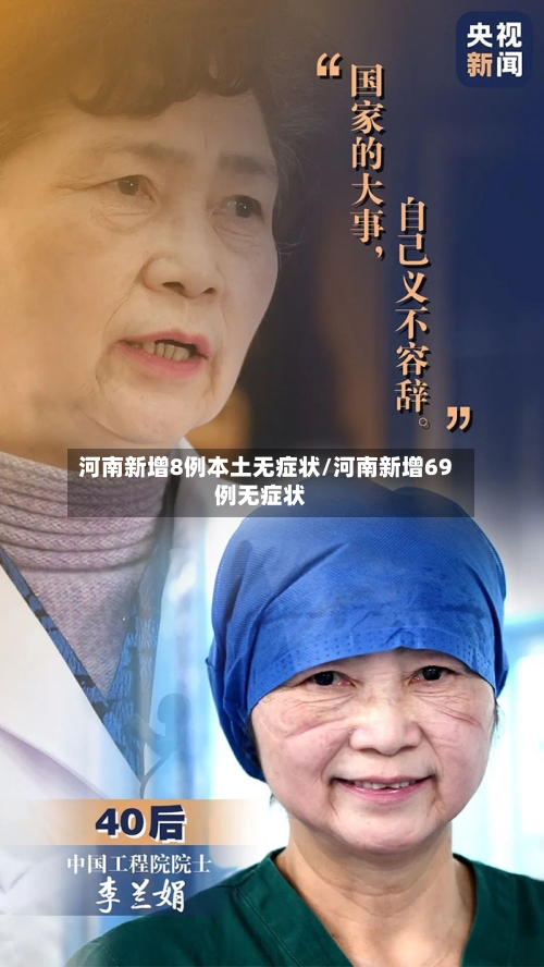 河南新增8例本土无症状/河南新增69例无症状