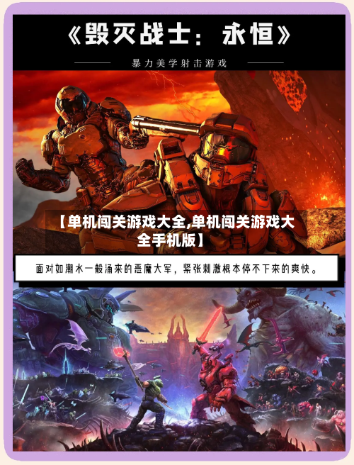 【单机闯关游戏大全,单机闯关游戏大全手机版】