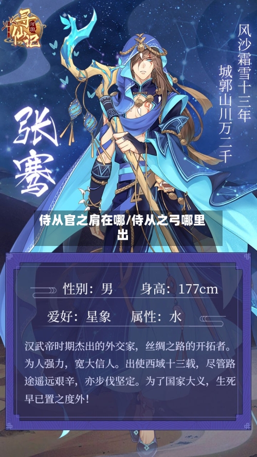 侍从官之肩在哪/侍从之弓哪里出