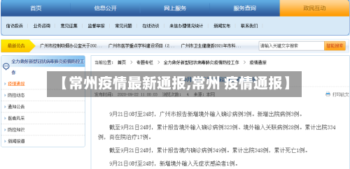 【常州疫情最新通报,常州 疫情通报】