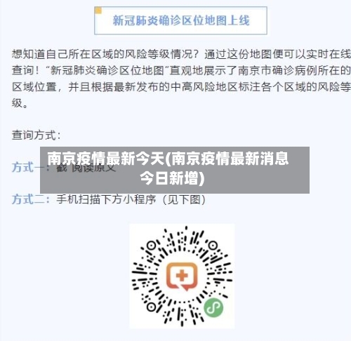 南京疫情最新今天(南京疫情最新消息今日新增)