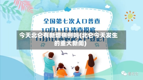 今天北仑有新增病例吗(北仑今天发生的重大新闻)