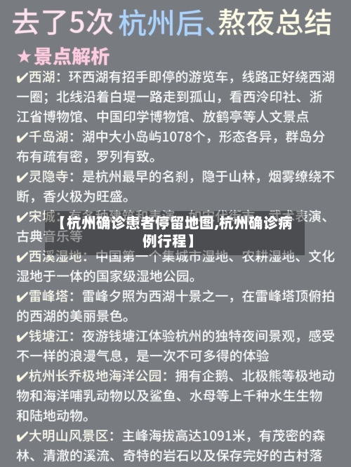 【杭州确诊患者停留地图,杭州确诊病例行程】