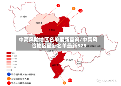 中高风险地区名单最新查询/中高风险地区最新名单最新529