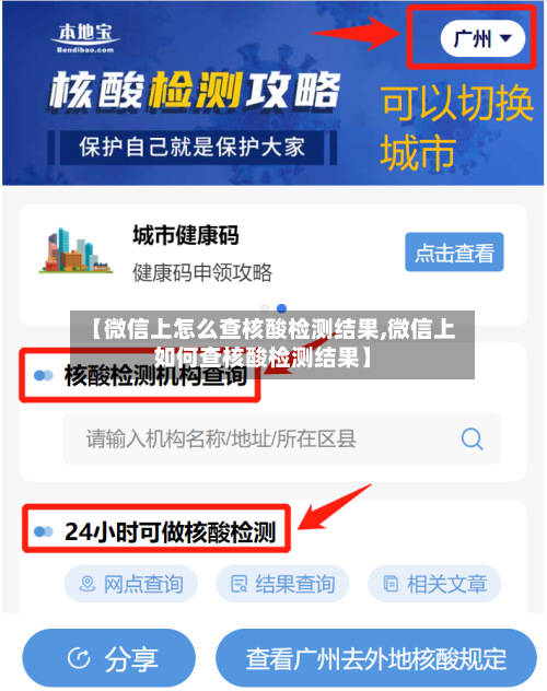 【微信上怎么查核酸检测结果,微信上如何查核酸检测结果】