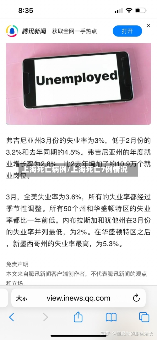 上海死亡病例/上海死亡7例情况