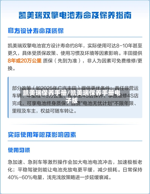 凯美瑞保养手册/凯美瑞保养手册电子版