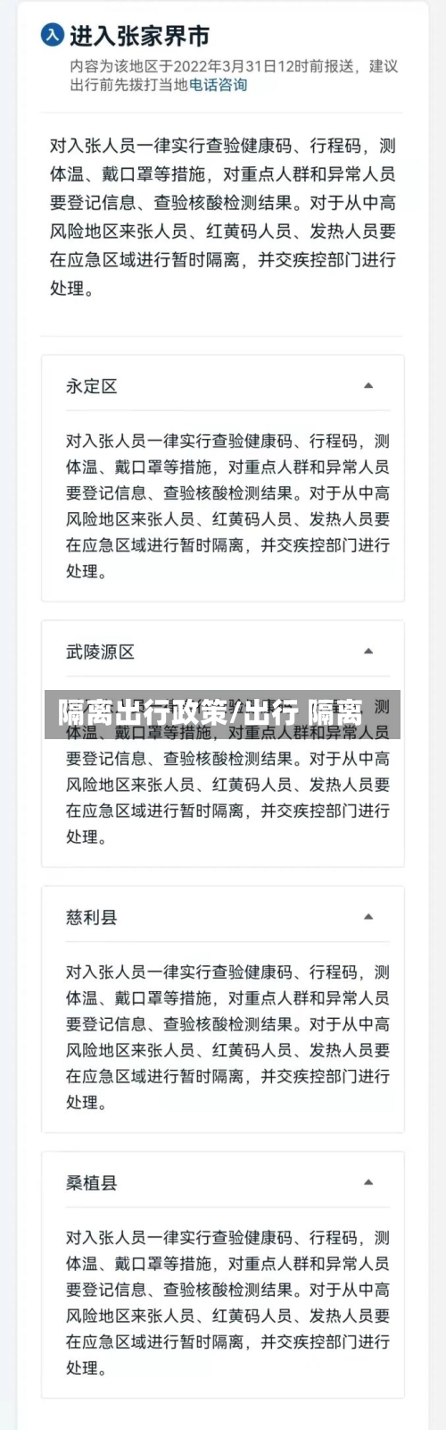 隔离出行政策/出行 隔离
