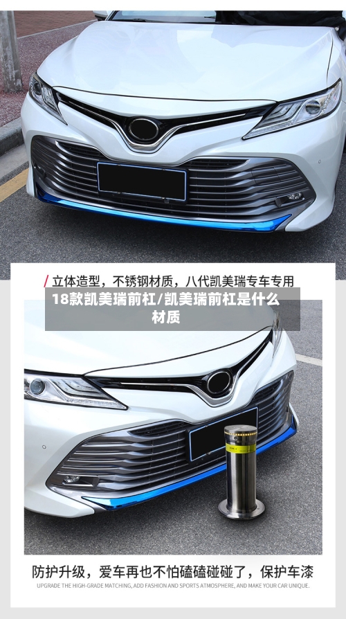 18款凯美瑞前杠/凯美瑞前杠是什么材质