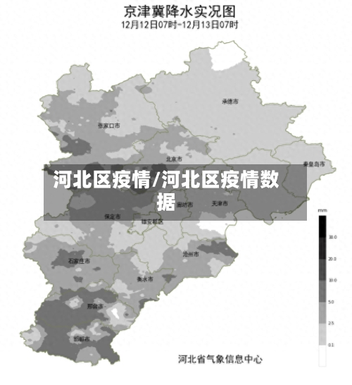 河北区疫情/河北区疫情数据